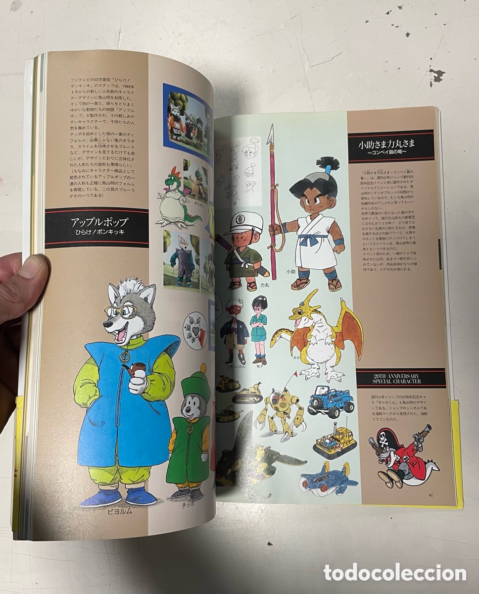 C&oacute;mics: Akira Toriyama The World - Foto 6