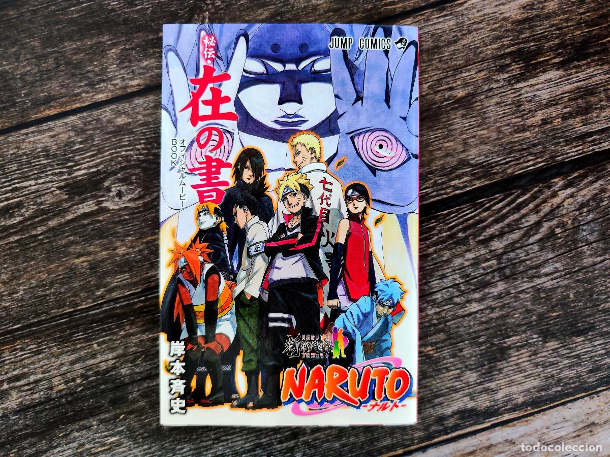 C&oacute;mics: Boruto / Naruto tomo de cines japon&eacute;s - Foto 1