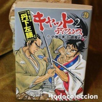 C&oacute;mics: Cat Defense 2, manga en japon&eacute;s - Foto 1