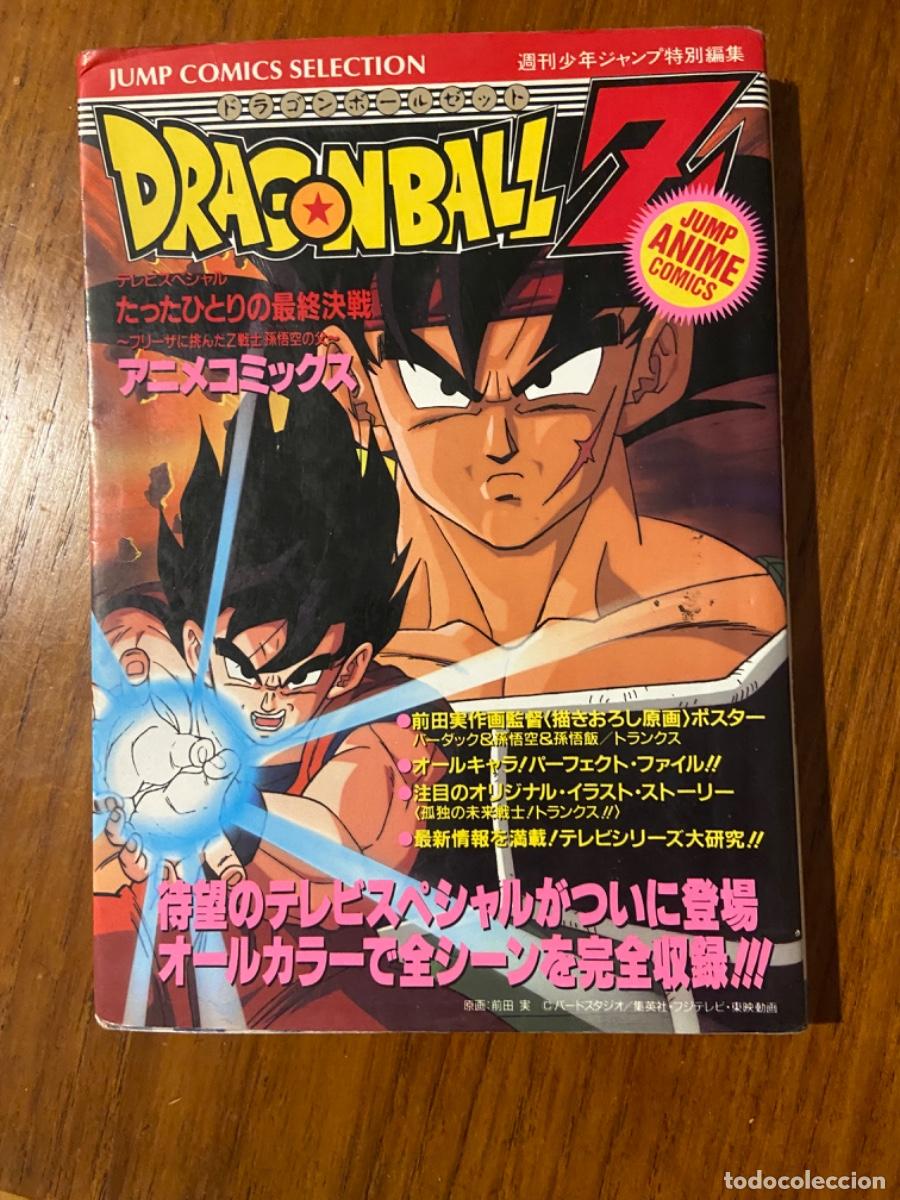 Comics: C&Ograve;MIC DRAGON BALL Z - &ldquo; EL &Uacute;LTIMO COMBATE &ldquo; 1993