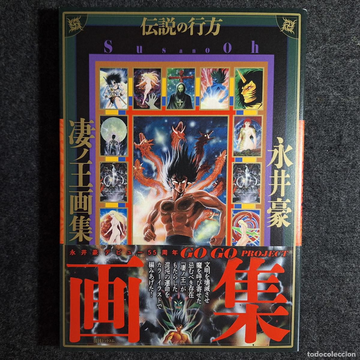 C&oacute;mics: Go Nagai - Sugono-Oh Art Collection / The Legend's Fate [Fukkan, 2022] Art Book