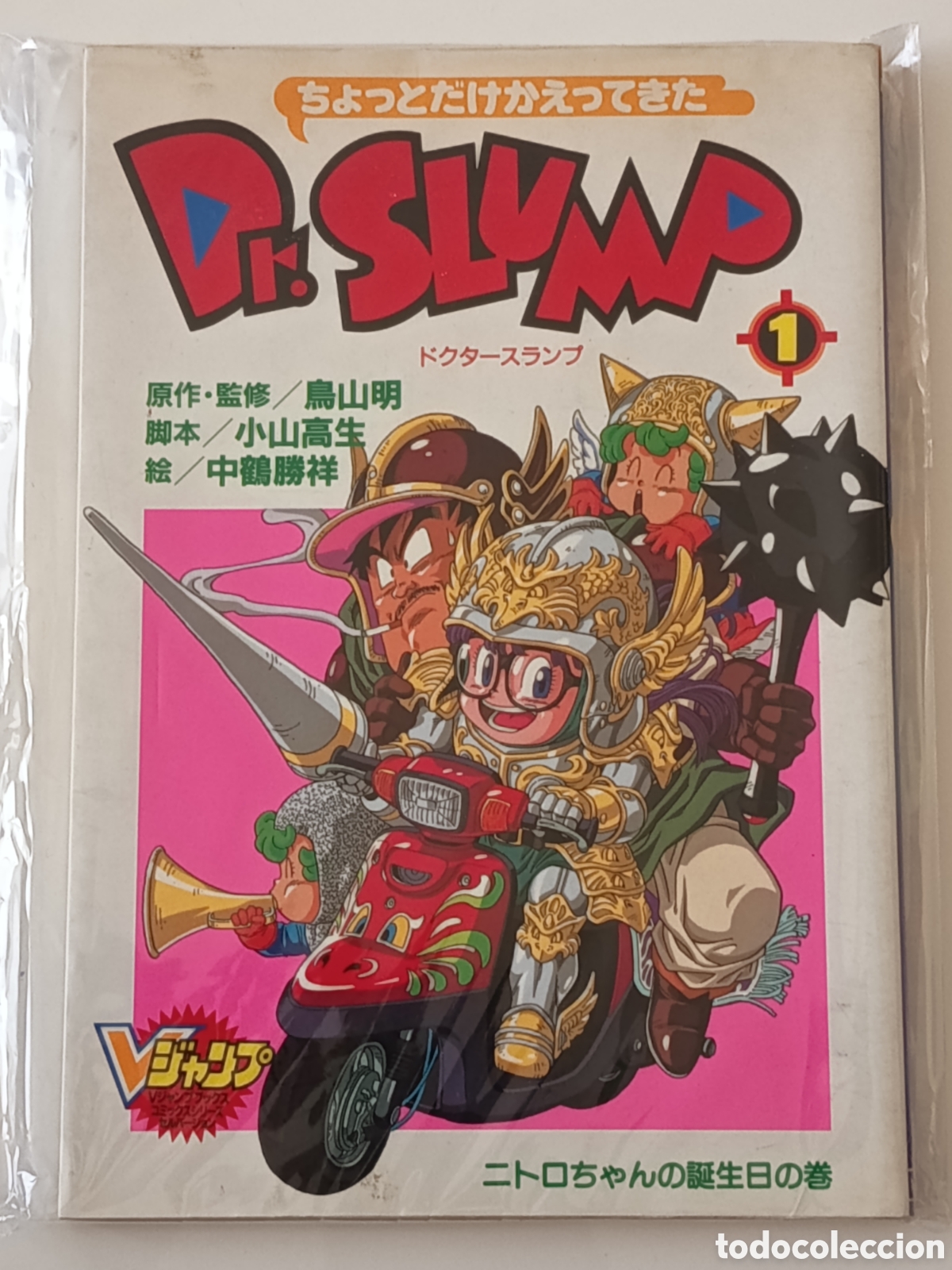 C&oacute;mics: Dr.Slump tomo 1 primera edici&oacute;n 1994
