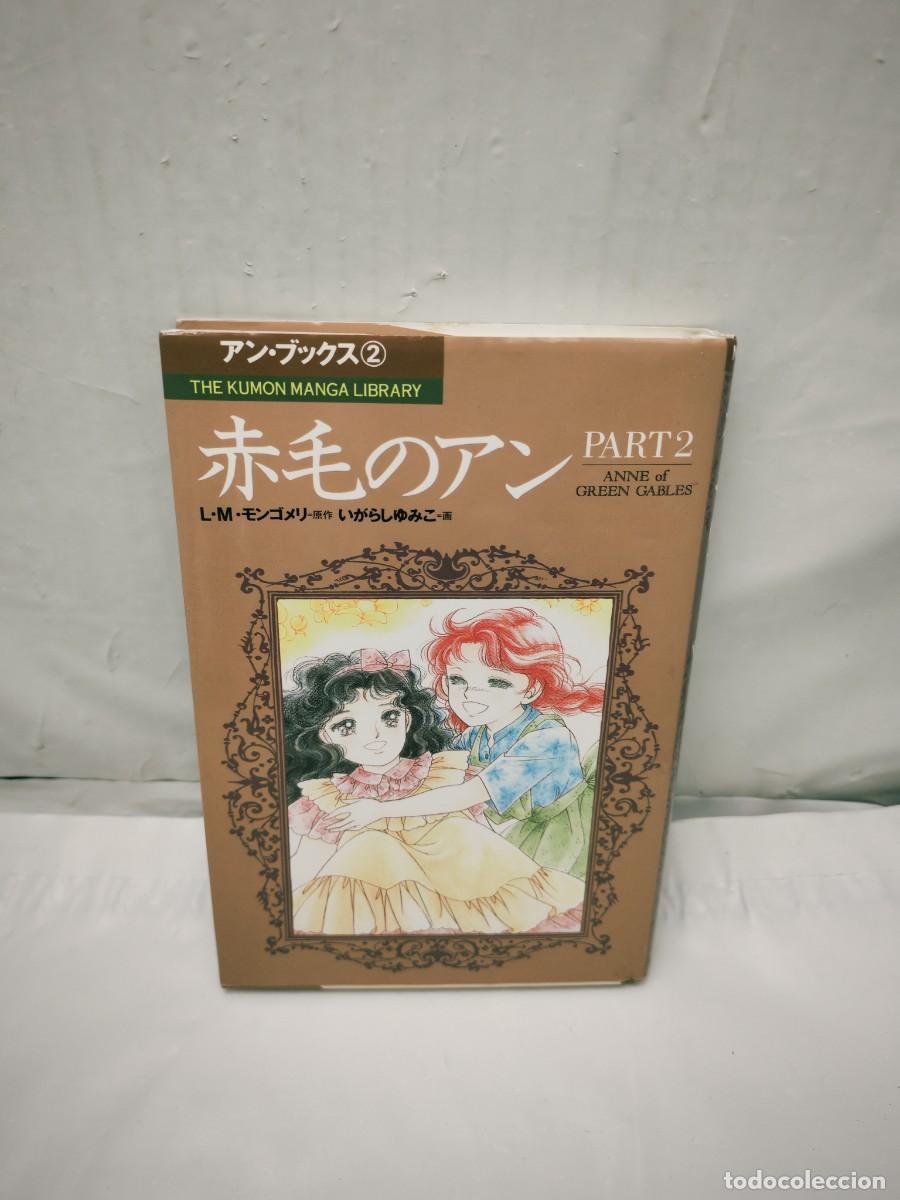C&oacute;mics: Ana de las Tejas Verdes, Tomo 2: Ana, la de Avonlea (The Kumon Manga Library, TEXTO EN JAPON&Eacute;S)