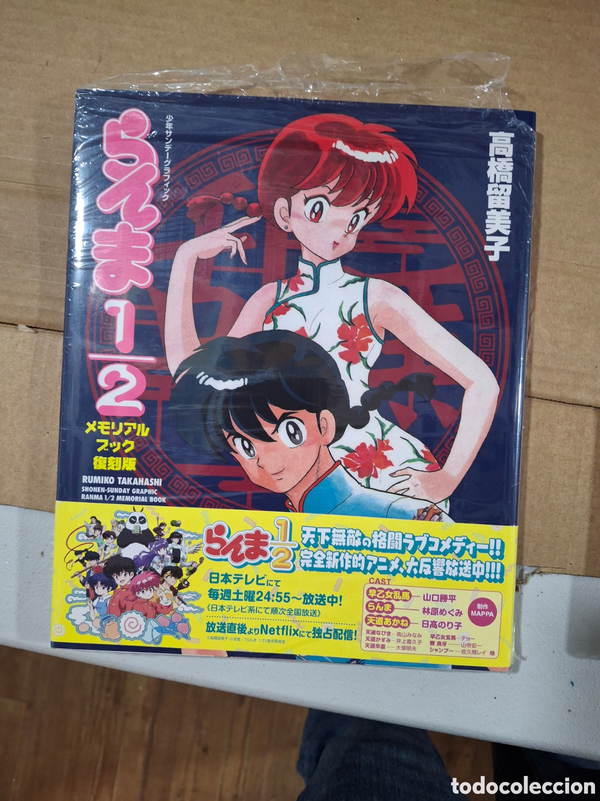 C&oacute;mics: Rumiko takahashi ranma memorial book