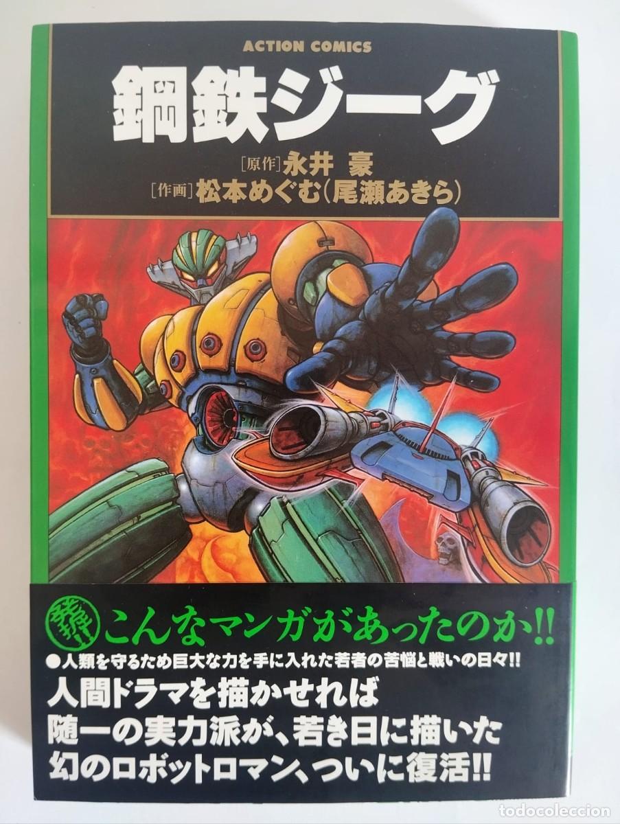 C&oacute;mics: Steel Jeeg &ndash; Go Nagai &ndash; Action Comics Futabasha &ndash; Jap&oacute;n 1998 &ndash; 1&ordf; Edici&oacute;n
