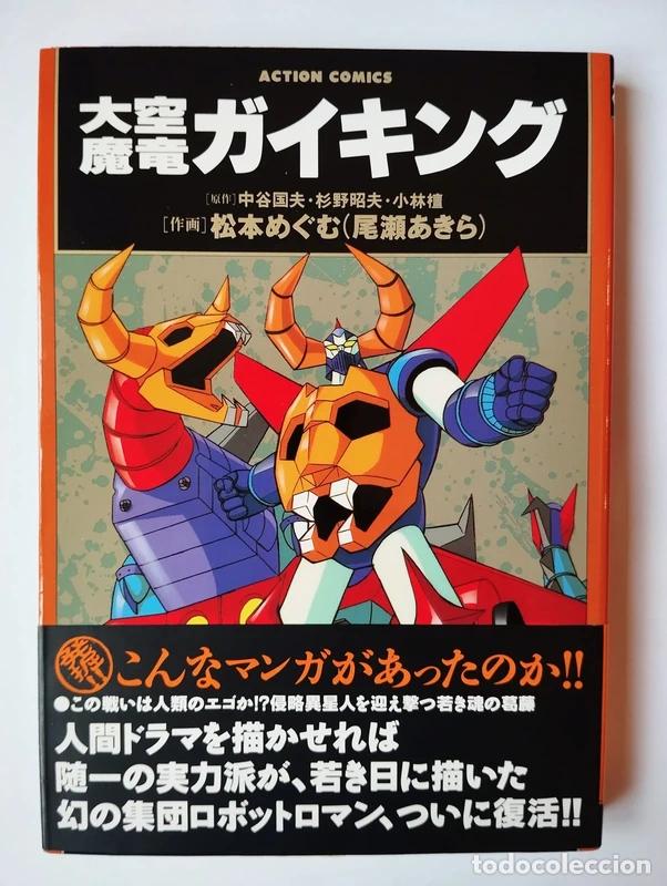 C&oacute;mics: Daikū Maryū Gaiking &ndash; Action Comics Futabasha &ndash; Jap&oacute;n 1998 &ndash; 1&ordf; Edici&oacute;n