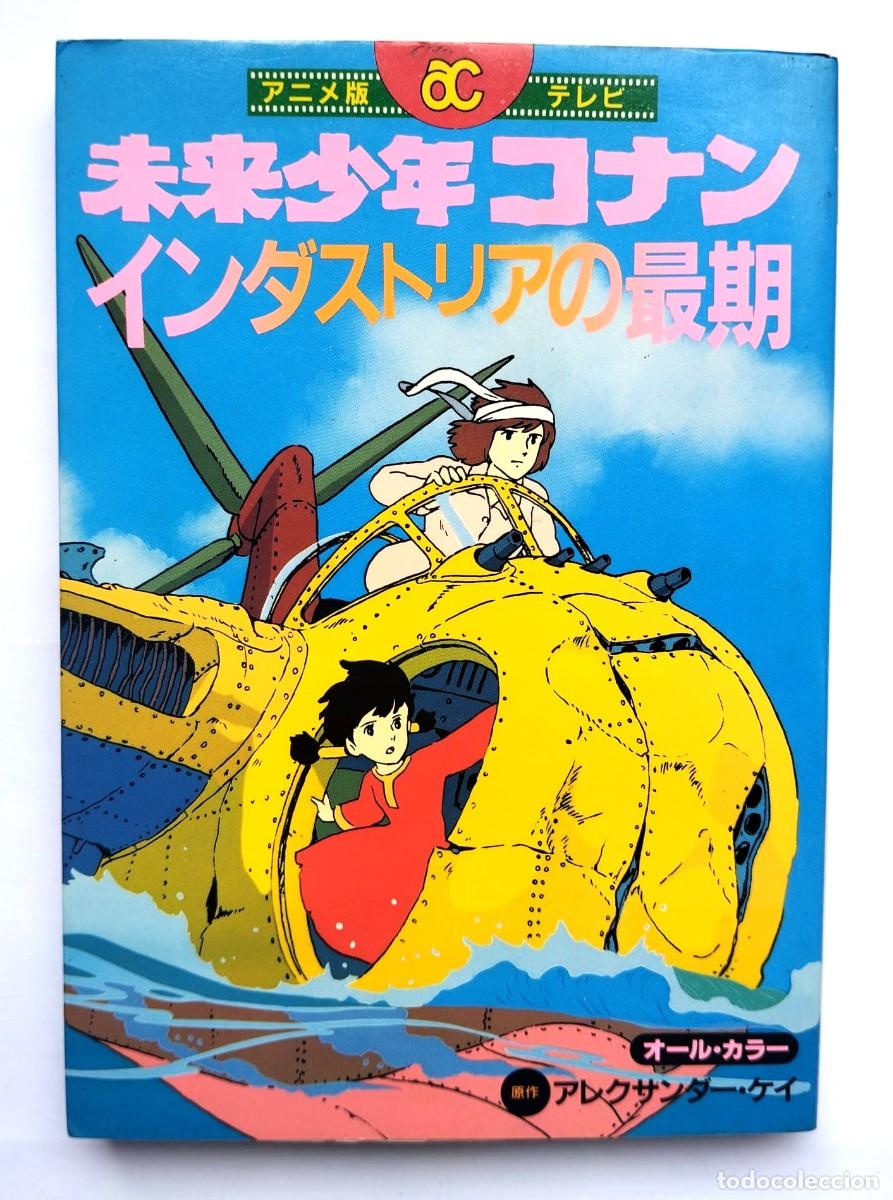 C&oacute;mics: Future Boy Conan &ndash; Hayao Miyazaki &ndash; Anime Comic Full Color &ndash; Jap&oacute;n 1982 &ndash; 1&ordf; Edici&oacute;n