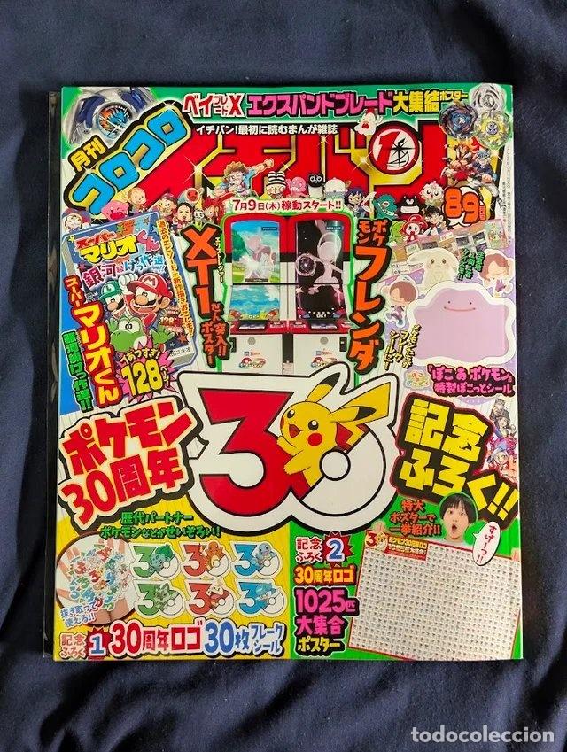 C&oacute;mics: CoroCoro Ichiban Pok&eacute;mon Jap&oacute;n agosto 2026 con extras