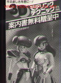 C&oacute;mics: postal japonesa de creamy mami? - Foto 1