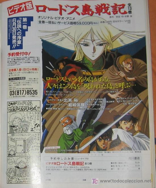 C&oacute;mics: Record of Lodoss War clippings - Foto 1
