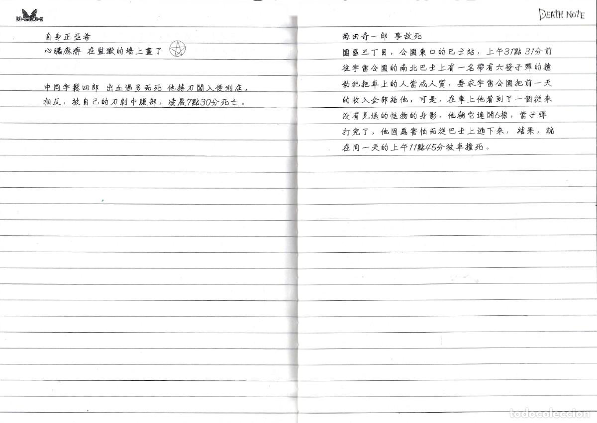 C&oacute;mics: LIBRETA --- DEATH NOTE - Foto 8