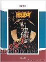 C&oacute;mics: HELLBOY, LOS LOBOS DE SAN AUGUSTO, MIGNOLA, EL PAIS - Foto 1