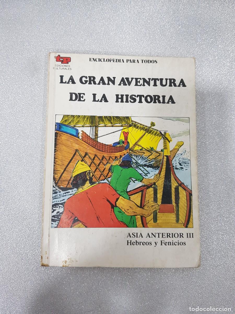 C&oacute;mics: Enciclopedia para todos La gran aventura de la historia Roma II la epoca de julio cesar