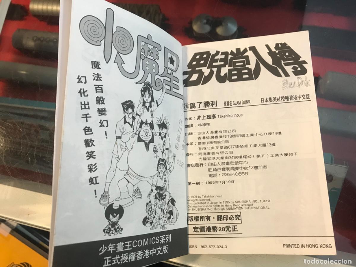 C&oacute;mics: TAKEHIKO INOUE. SLAM DUNK. 1995, C&Oacute;MIC. TOKYO. VOL. 24 - Foto 2