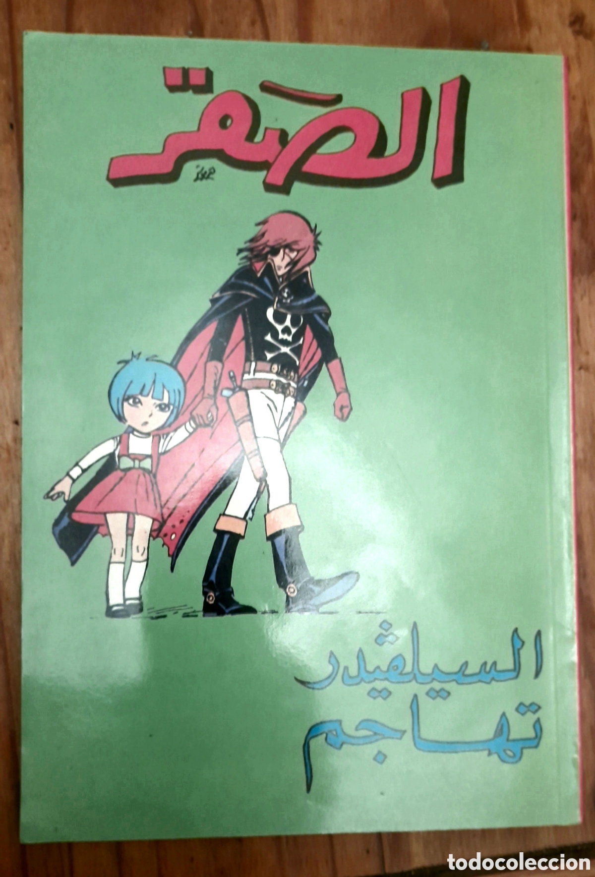 C&oacute;mics: Capitan Harlock. C&oacute;mic en &Aacute;rabe - Foto 5