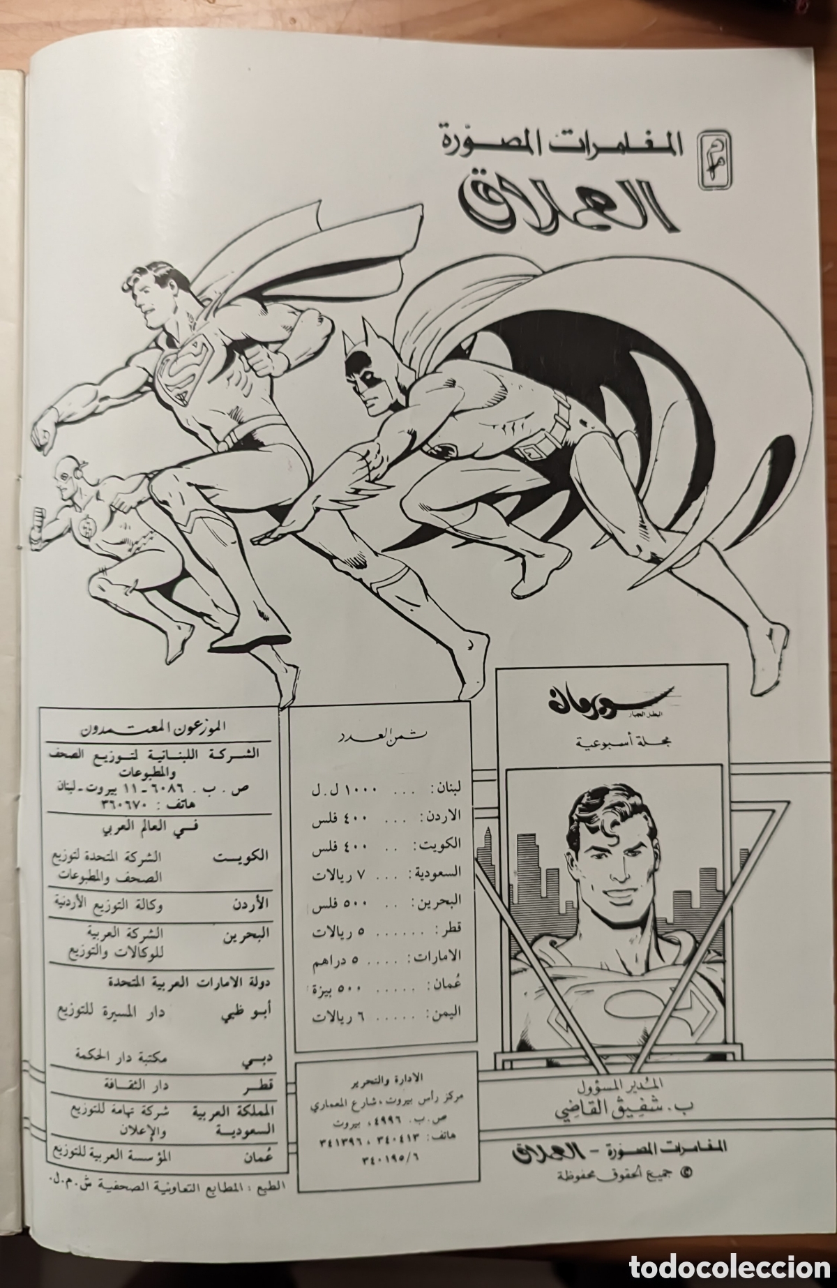 C&oacute;mics: Comic &Aacute;rabe Liban&eacute;s Superman N&uacute;mero 126. Muy dif&iacute;cil de conseguir - Foto 7