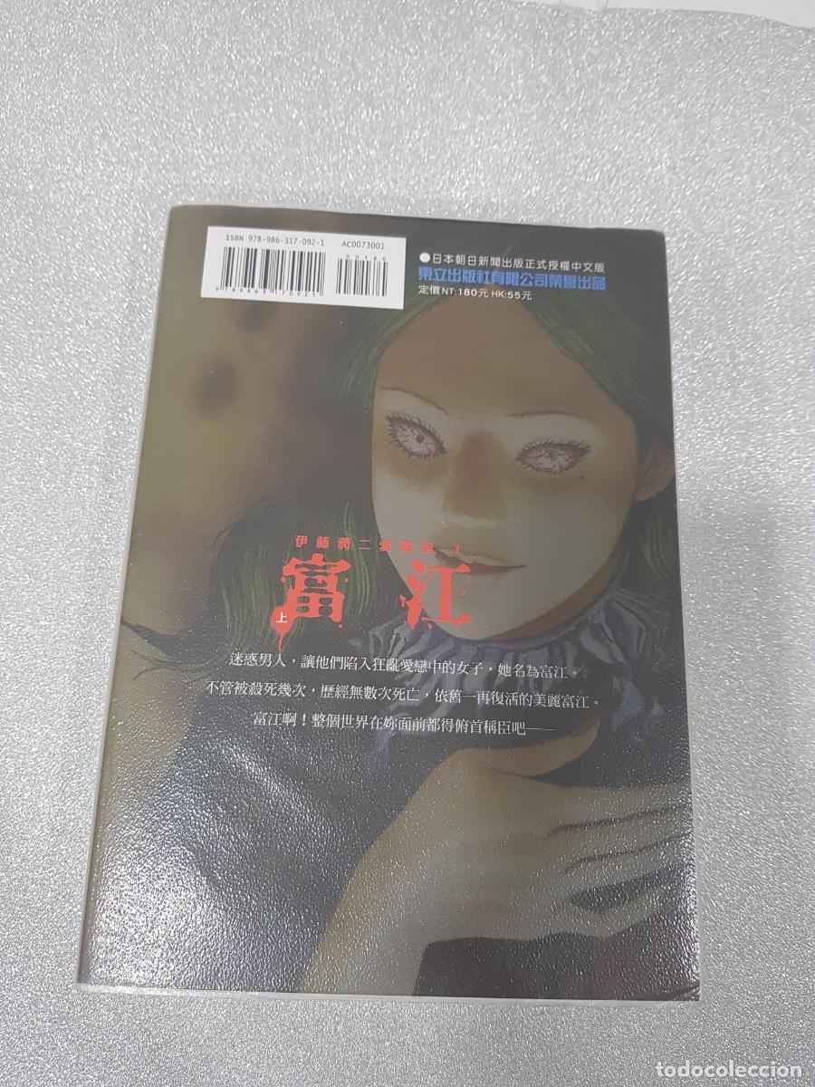 C&oacute;mics: tomie 01 ito junji - Foto 3