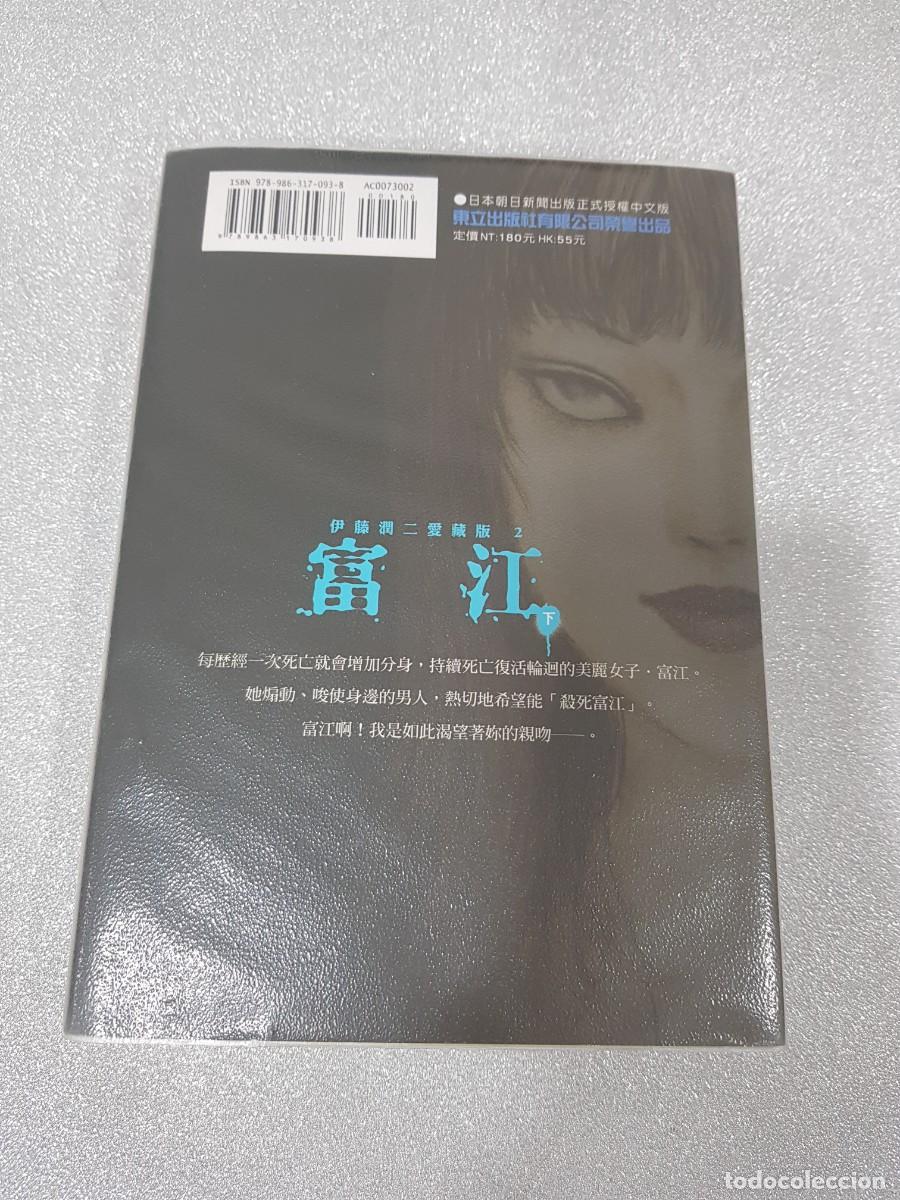 C&oacute;mics: tomie 02 ito junji - Foto 3
