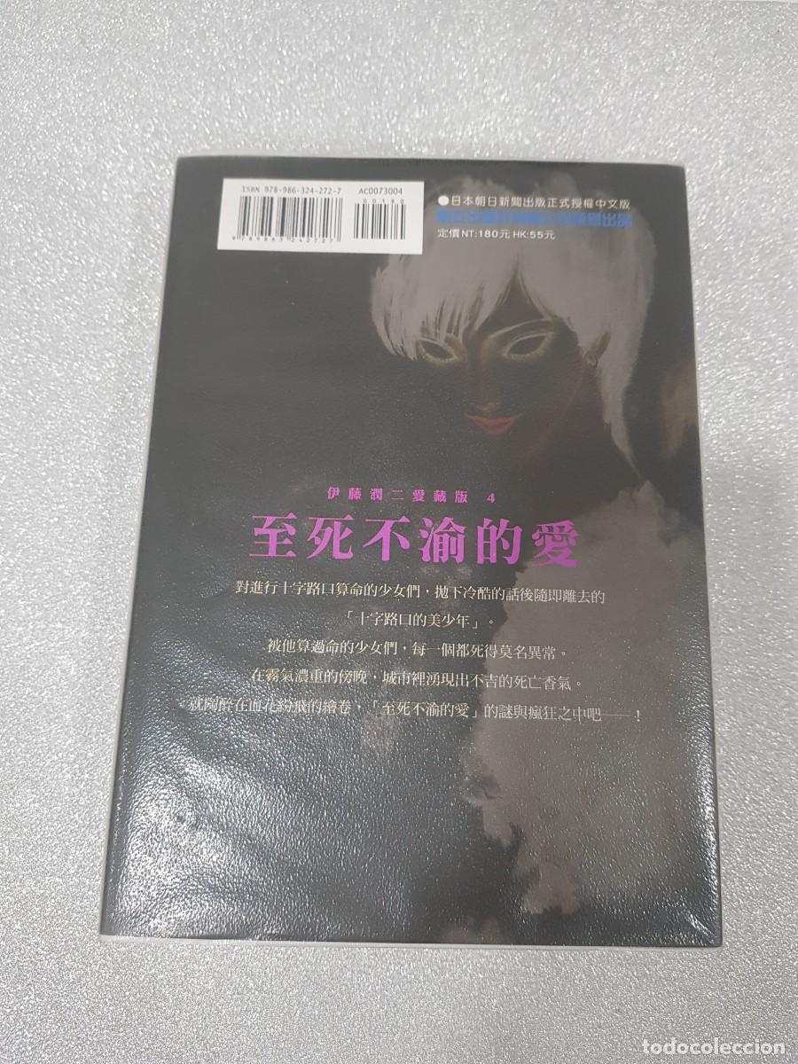 C&oacute;mics: tomie 04 ito junji - Foto 3