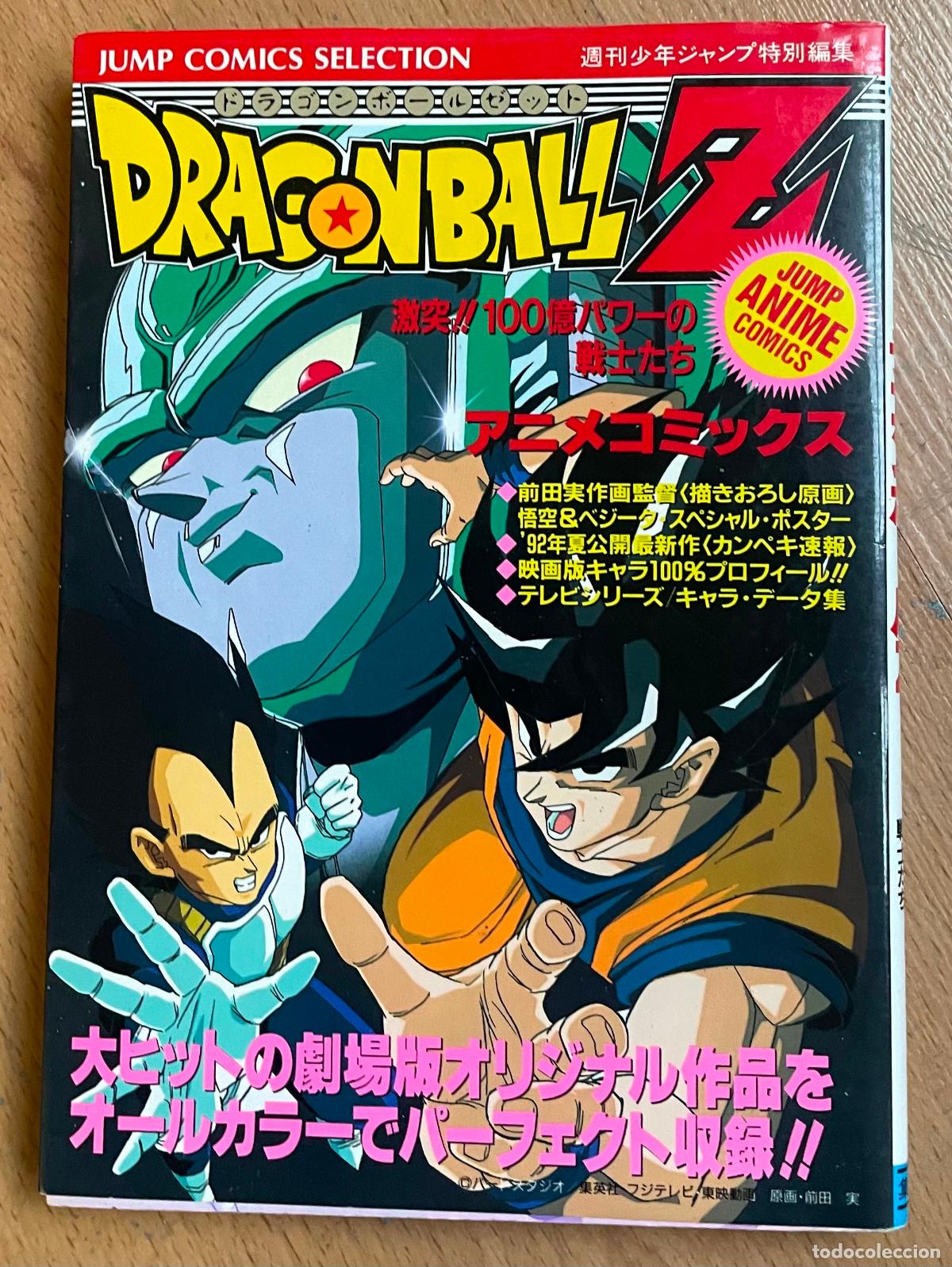 C&oacute;mics: DRAGONBALL Z, JUMP COMICS SELECTION, EN JAPONES - Foto 1