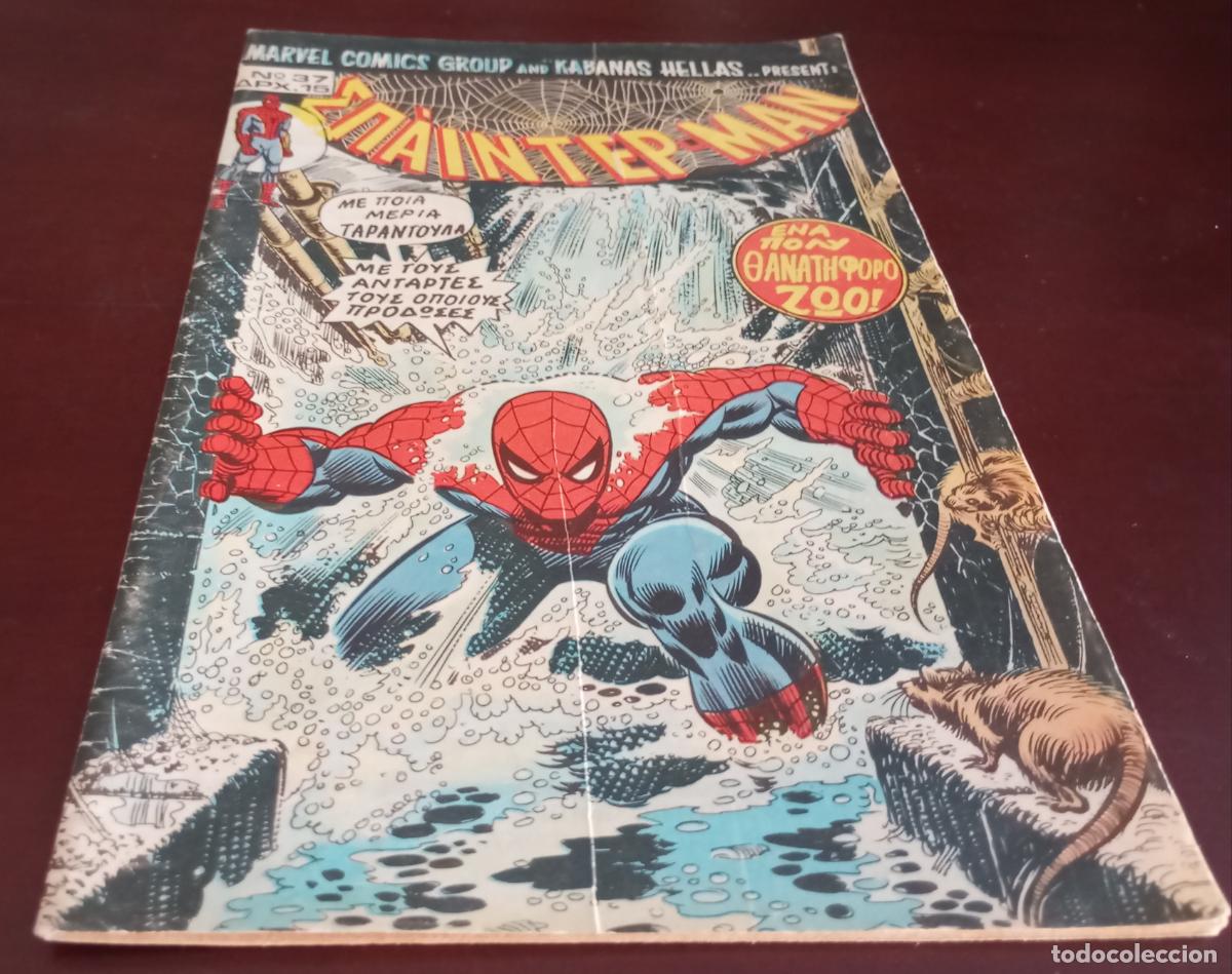 C&oacute;mics: SPIDERMAN - MARVEL COMICS GROUP AND KABANAS HELLAS - COMIC GRIEGO - Foto 1