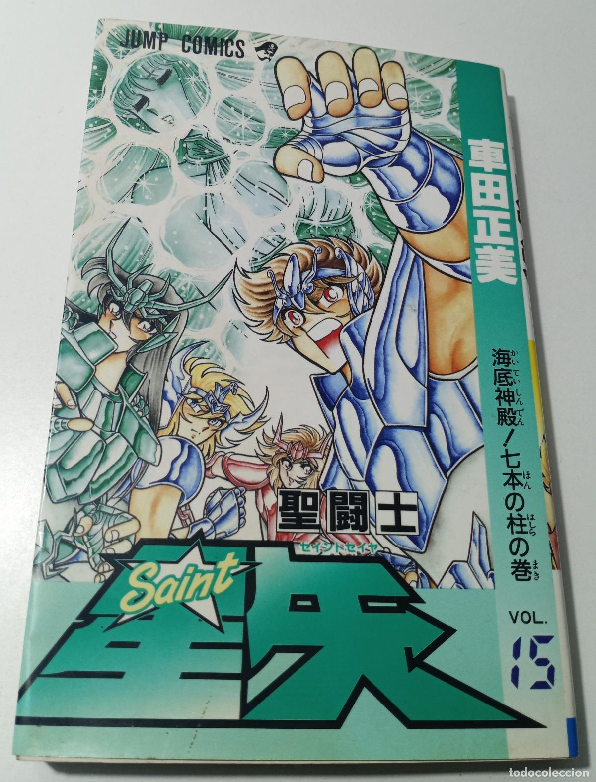 C&oacute;mics: Saint Seiya (15) - Kurumada, Masami - Foto 1