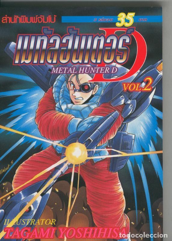 C&oacute;mics: Metal Hunter D vol 2 - Varios - Foto 1