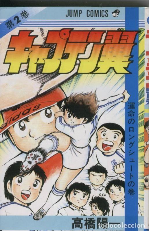 C&oacute;mics: Capitan Tsubasa tomo 02 - Varios - Foto 1