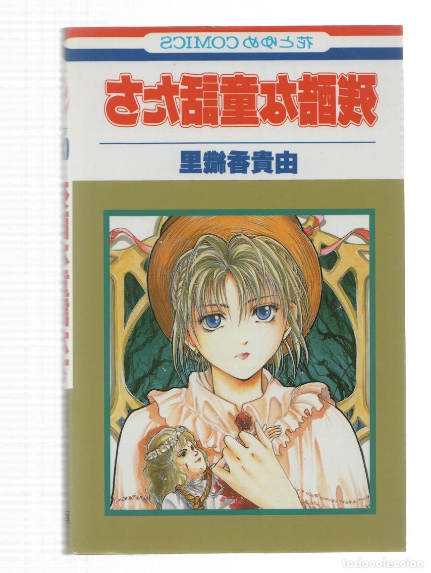 C&oacute;mics: Manga: ZANKOKU NA DOUWATACHI: Numero 01 - Yuki Kaori (Hakusensha) - Yuki Kaori