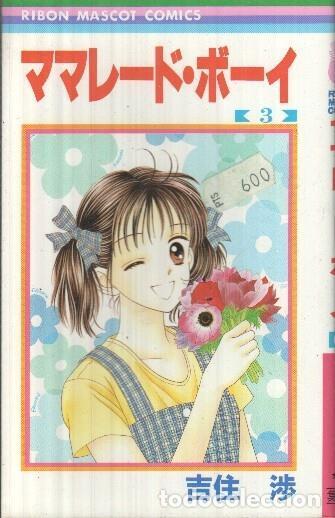C&oacute;mics: Manga: Mermelade boy: Numero 03 - Wataru Yoshizumi (Ribon Mascot Comics) - Wataru Yoshizumi
