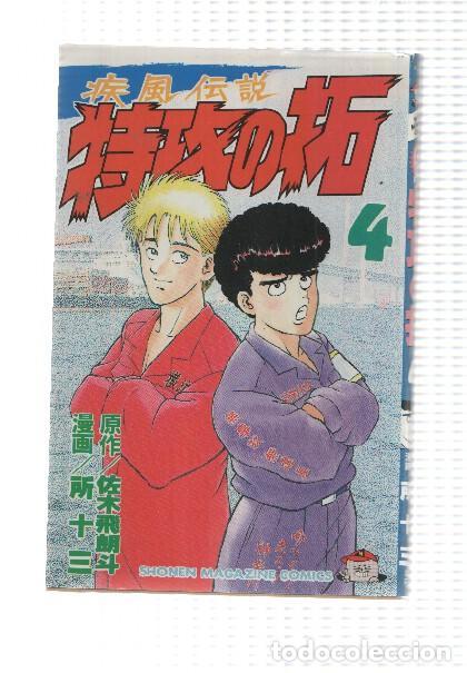 C&oacute;mics: Manga: KCM1766. Shonen Magazine Comics num 4