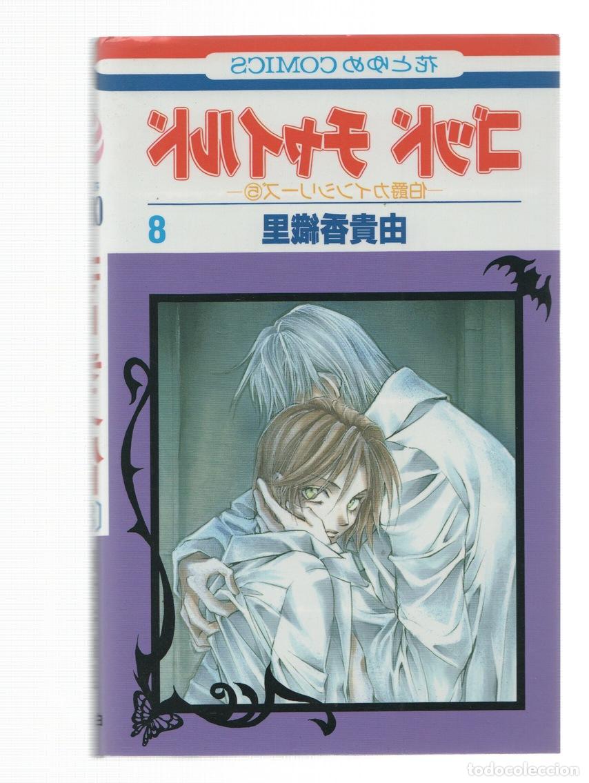 C&oacute;mics: Manga: GOOD CHILD: Numero 08 - Kaori Yuki (Hakusensha 2002) - Kaori Yuki