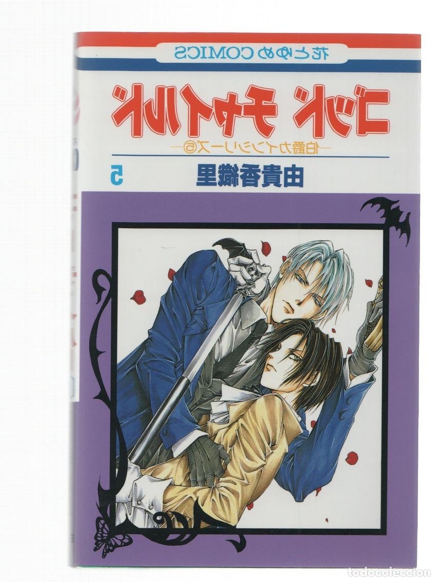 C&oacute;mics: Manga: GOOD CHILD: Numero 05 - Kaori Yuki (Hakusensha 2002) - Kaori Yuki