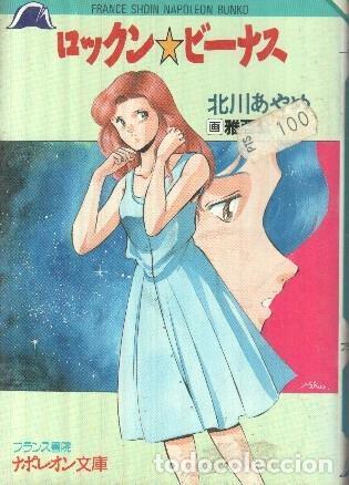C&oacute;mics: Manga: Rock'n Venus (France Shoin Napoleon Bunko) - NULL