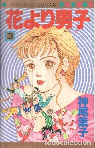 C&oacute;mics: Manga: Hana Yori Dango: Numero 03 - Y ko Kamio (Margaret comics) - Y ko Kamio