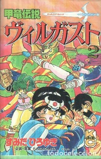 C&oacute;mics: Manga: Kouryuu Densetsu Villgust: Numero 02 (Kodansya comics) - NULL