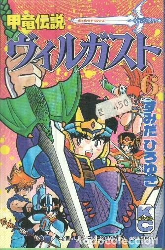 C&oacute;mics: Manga: Kouryuu Densetsu Villgust: Numero 06 (Kodansya comics) - NULL