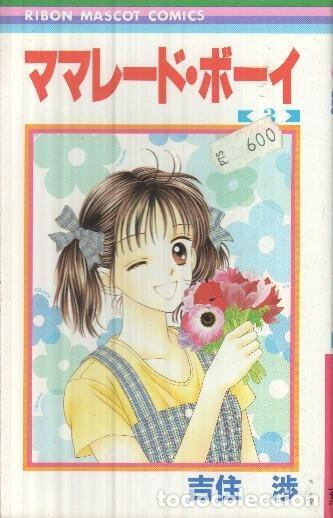 C&oacute;mics: Manga: Mermelade boy: Numero 03 - Wataru Yoshizumi (Ribon Mascot Comics) - Wataru Yoshizumi