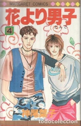 C&oacute;mics: Manga: Hana Yori Dango: Volumen 04 - Yoko Kamio (Margaret Comics) - Yoko Kamio