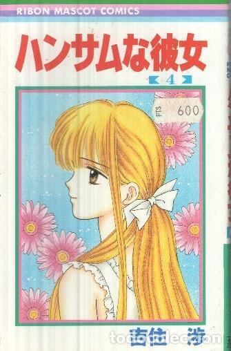 C&oacute;mics: Manga: Handsome na Kanojo: Numero 04 - Wataru Yoshizumi (Ribon Mascot Comics) - Wataru Yoshizumi