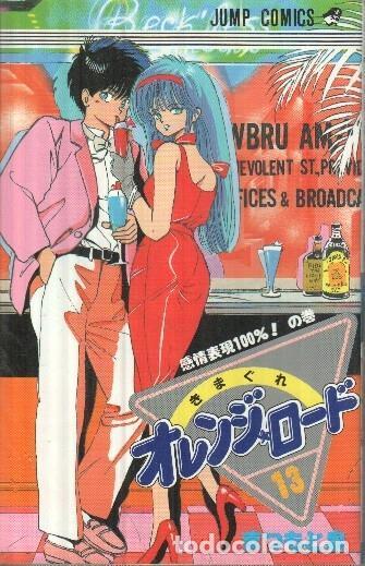C&oacute;mics: Manga: Kimagure Orange Road: Volumen 13 - Goushou Aoyama(Kodansya Comics) - Izumi Matsumoto