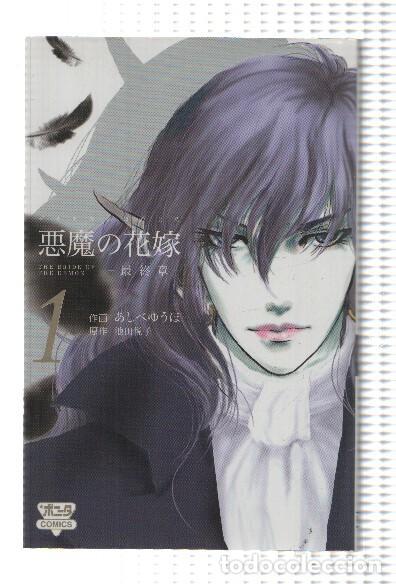 C&oacute;mics: Comic-Manga: THE BRIDE OF THE DEMON: Volume 01 - Yuuho Ashibe (Bonita Comics 2008) - Yuuho Ashibe
