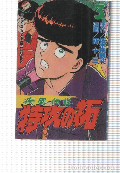 C&oacute;mics: Manga: KCM1740. Shonen Magazine Comics num 3