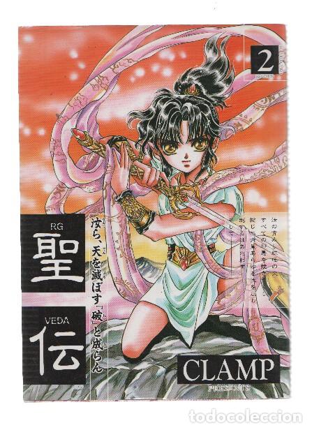 Comics: Manga/Anime: RG VEDA- Sei-Den (CLAMP): Numero 02 (Wings Comics) - CLAMP