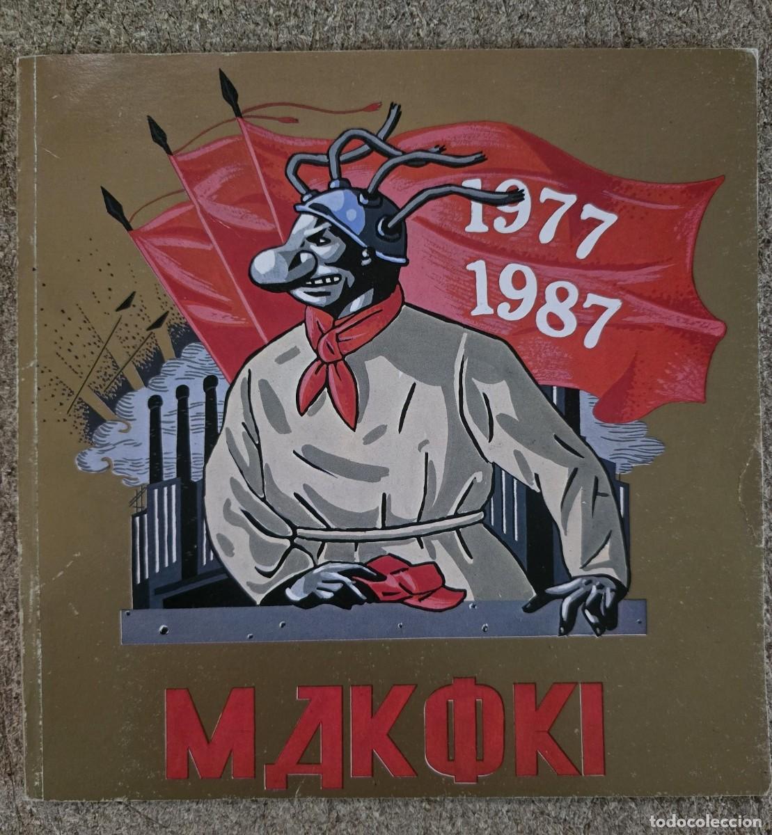 C&oacute;mics: Makoki 1977-1987 Exposicion Homenaje Galeria Metronom