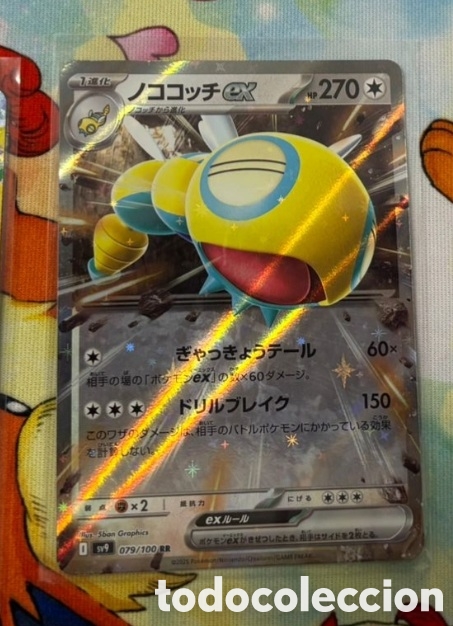 Coleccionismo Cromos antiguos: Carta Pokemon TCG Japon&eacute;s EX Dudunsparce