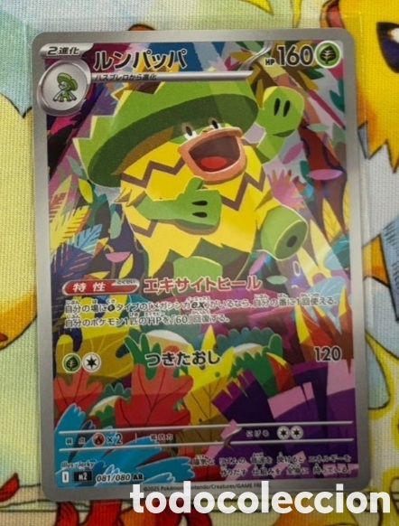 Coleccionismo Cromos antiguos: Carta Pokemon TCG Japon&eacute;s Full art AR Ludicolo