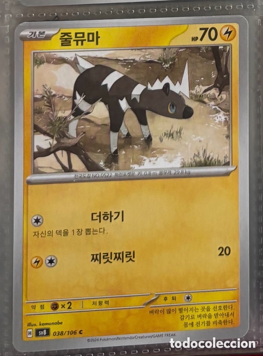 Coleccionismo Cromos antiguos: Blitzle Pok&eacute;mon TCG idioma coreano 038/106