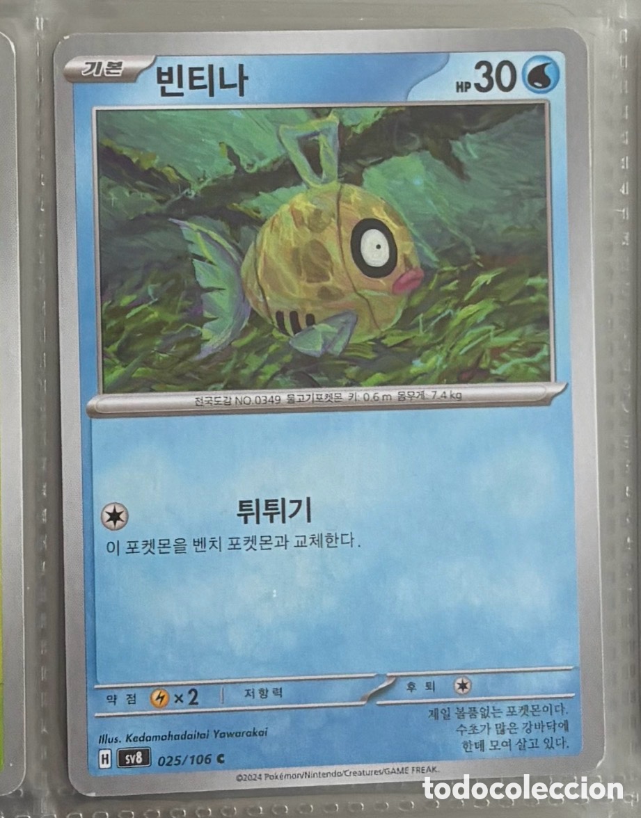 Coleccionismo Cromos antiguos: Feebas Pok&eacute;mon TCG idioma coreano 025/106