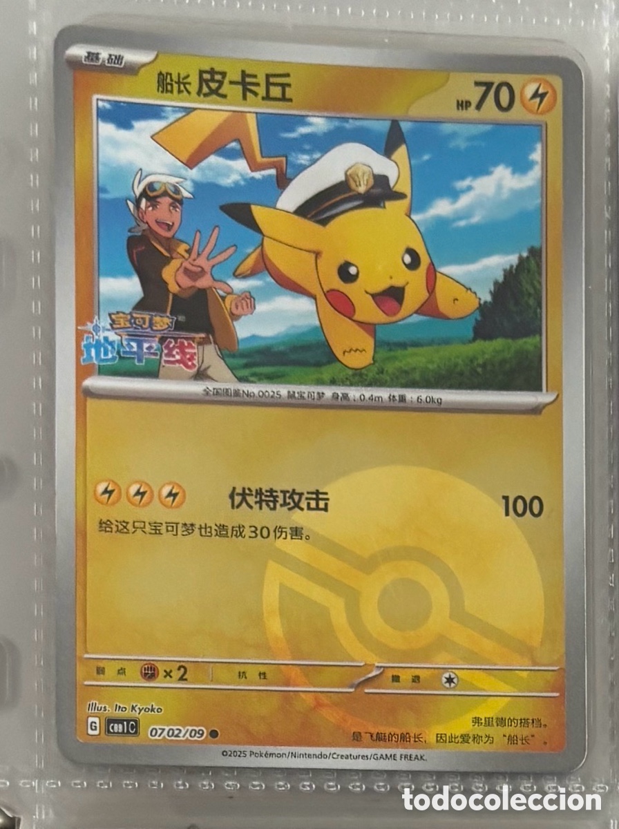 Coleccionismo Cromos antiguos: Cartas Pokemon Captain Pikachu Holo 0702/09 idioma Chino